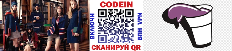 Codein напиток Lean (лин)  Калининск 